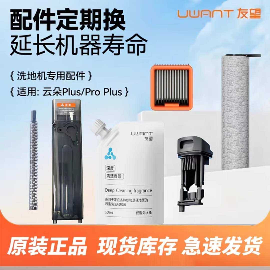 友望D系列V8滚刷滤网污水桶友望云朵D系列水桶盖祛味棒友新疆包邮,生活电器,洗地机配件/耗材,淘宝优惠券,粉丝福利购,淘宝优惠卷