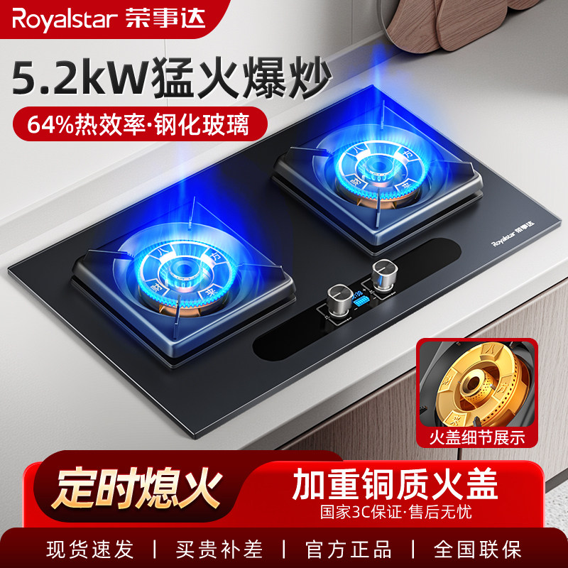荣事达燃气灶厨房家用双灶猛火台嵌两用煤气灶定时双头节能炉具