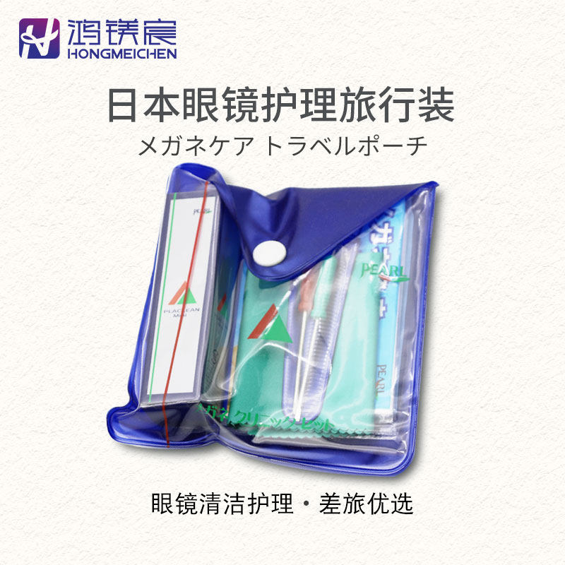 喵视点眼镜进口眼睛护理旅行者装清洁布清洁剂螺丝刀三合一家庭装