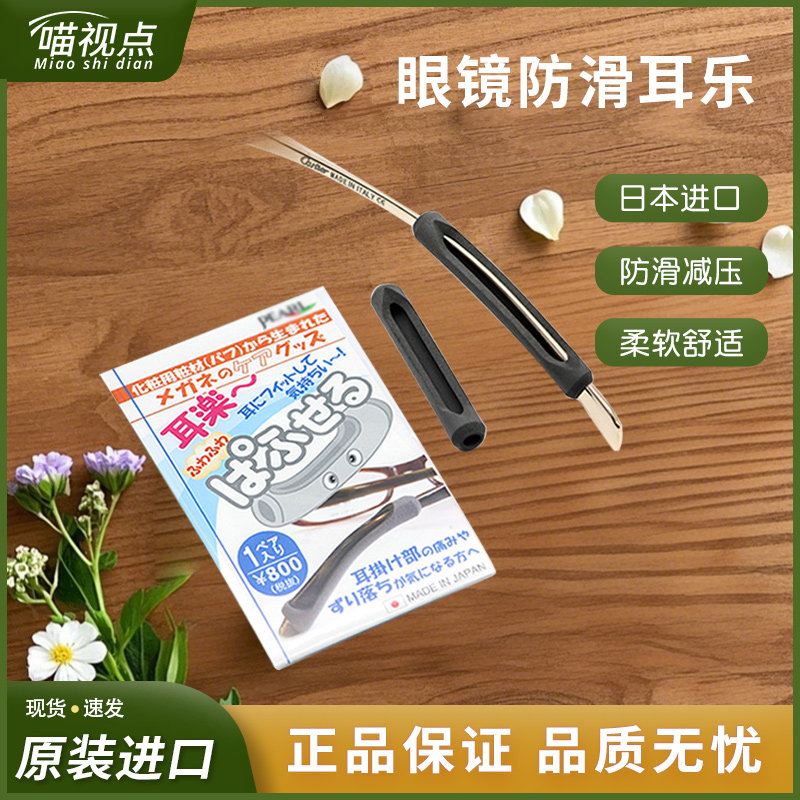 日本原装眼镜防滑耳套舒适化妆海棉耳乐防滑脚套柔软舒适防脱落