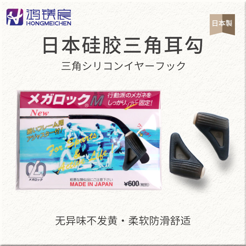 日本进口眼镜防滑硅胶耳勾镜腿防滑眼镜架防掉耳挂耳钩柔软硅胶
