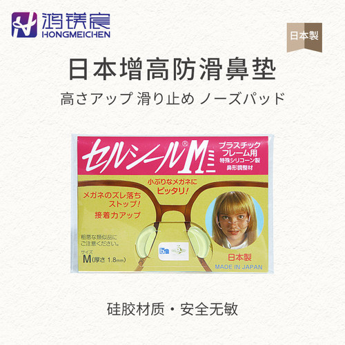 日本进口增高防滑鼻垫眼镜鼻托