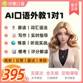 3年会员码 可栗口语1年 可栗AI外教练口语可粟 加赠会员天数