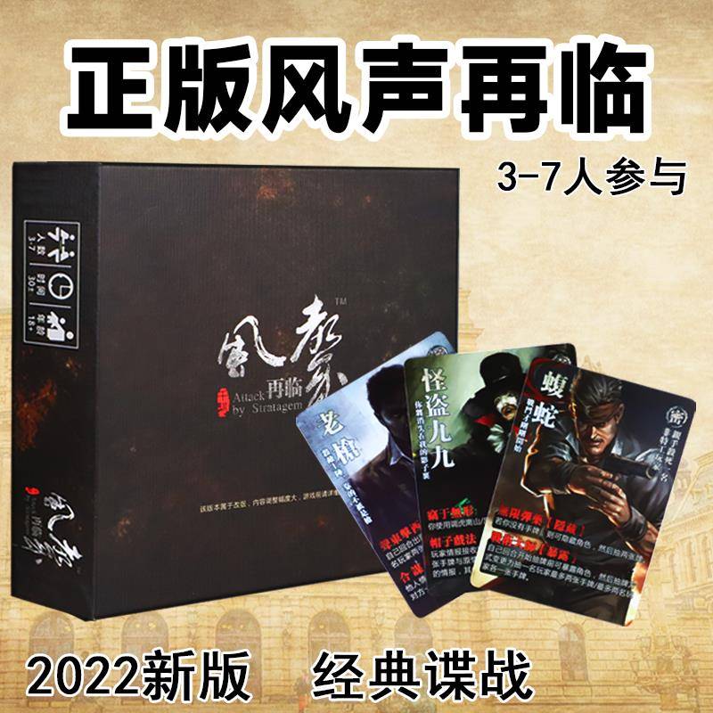 风声再临桌游卡牌新版含网络扩充内容桌面游戏益智博弈游戏纸牌