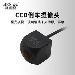 斯派德CCD星光夜視倒車影像后視鏡頭Cvbs原廠屏幕通用
