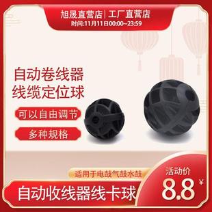 自动收缩收线盘水鼓电鼓气鼓高压鼓卷管器配件定位球限位球固定球