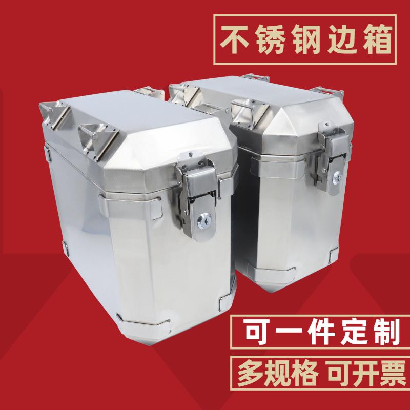 不锈钢摩托车边箱304后备箱大号防水带锁防盗侧箱加厚改装定制