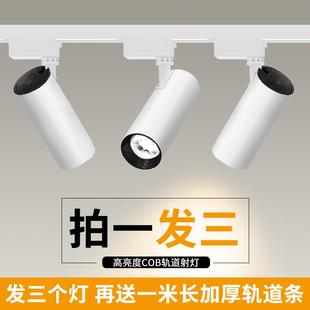 服裝 cob聚光背景墻軌道燈 店射燈led天花燈店鋪商用超亮家用導軌式