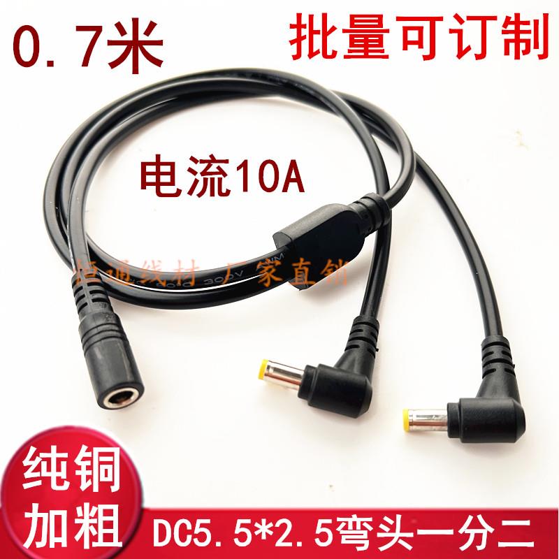 10A大功率弯头DC5525一分二/一拖四监控电源线0.75平连接线0.7米