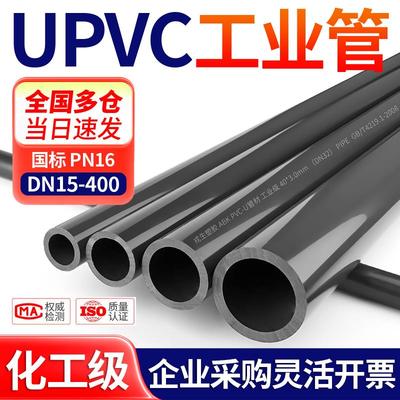 戎生UPVC管工业管道塑料化工灰黑硬给水接头管材国标排水pvc管件