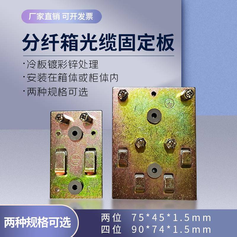 光缆固定板二联分纤箱机柜通用配件加厚光纤线缆固定柱压块4联