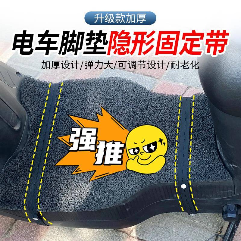 电动车脚垫固定贴非魔术贴双面胶脚踏垫强力固定防滑隐形绑带