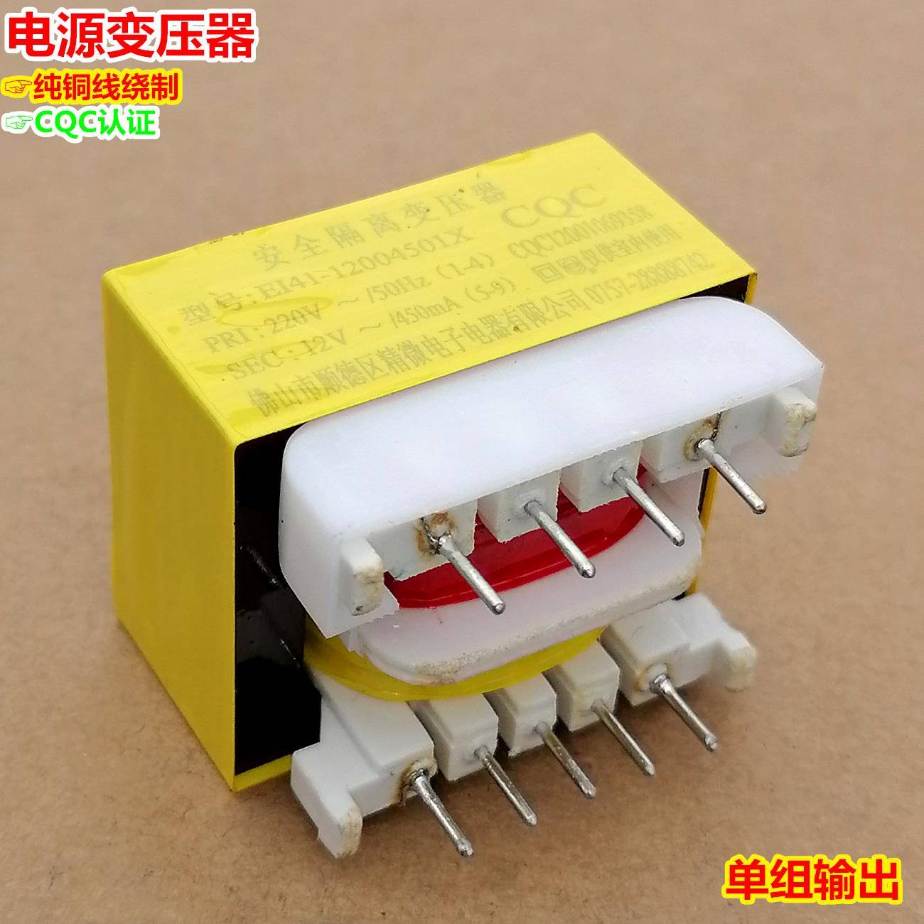 10.5V12V450mA热水器电源板变压器EI41-12004501X卧式9针脚单组5W