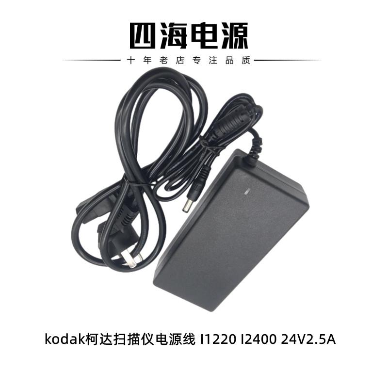 kodak柯达扫描仪电源线 I1220 I2400电源适配器24V2.5A充电器