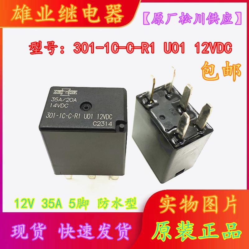 全新原装 301-1C-C-R1 U01 12VDC 5脚位 35A松川汽车继电器HFV9-G