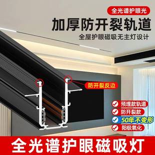 防開 裂led線 客廳無主燈照明嵌入式 磁吸軌道燈新組合Max套餐新款