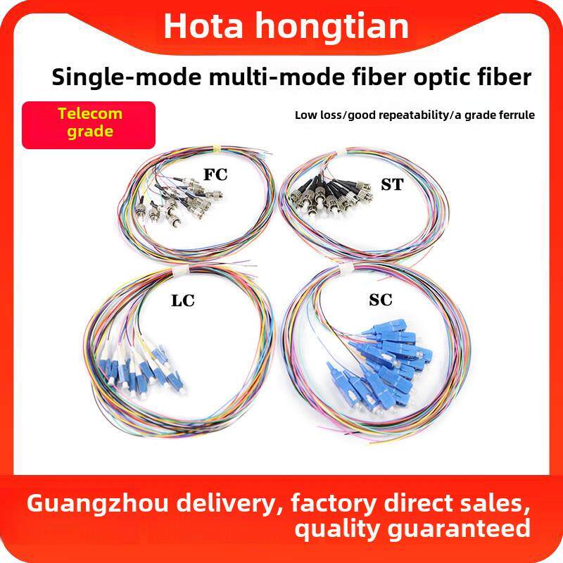 电信级SC尾纤单模束状尾纤FC/LC/ST尾纤OM3多模万兆12芯裸纤方圆