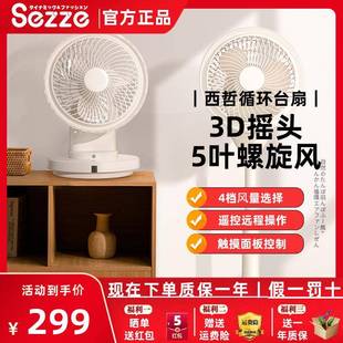 涡轮摇头轻音遥控落地645 日本Sezze西哲电风扇空气循环扇家用台式