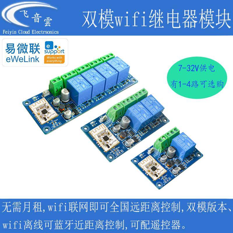 易微联wifi远程遥控开关蓝牙双模手机APP无线7-32V继电器模块WK4A
