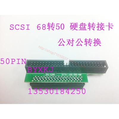 SCSI68转50转接头SCSI 50转68转硬盘转接卡公对公转换