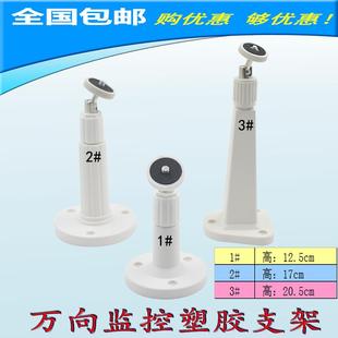 吊装 新品 防水室内外壁装 万向监控塑料支架 加厚器材配件 上市热卖