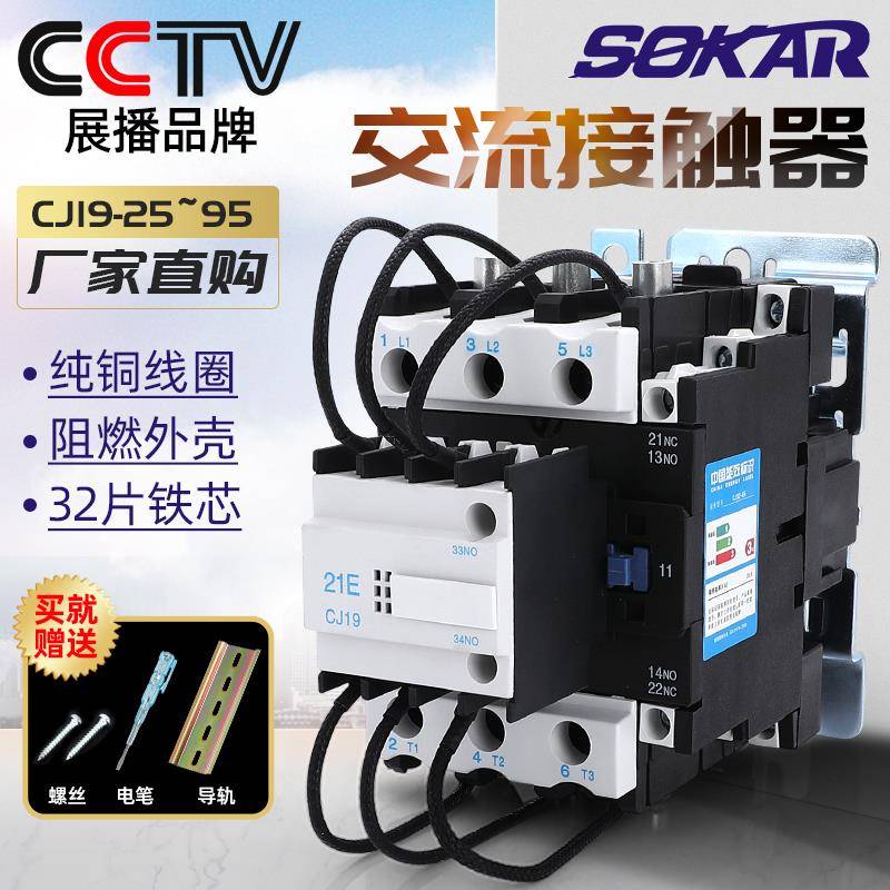 切换电容交流接触器CJ19-25/32/43/63/95补偿柜AC220V 380V专用