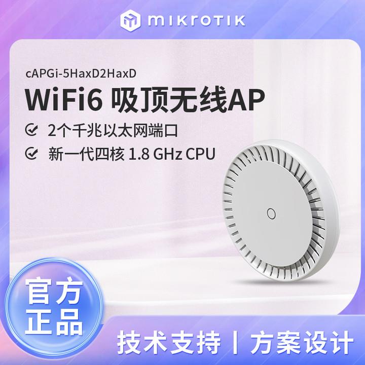 MikroTik cAPGi-5HaxD2HaxD cAP ax 双频千兆wifi6无线ap企业集中