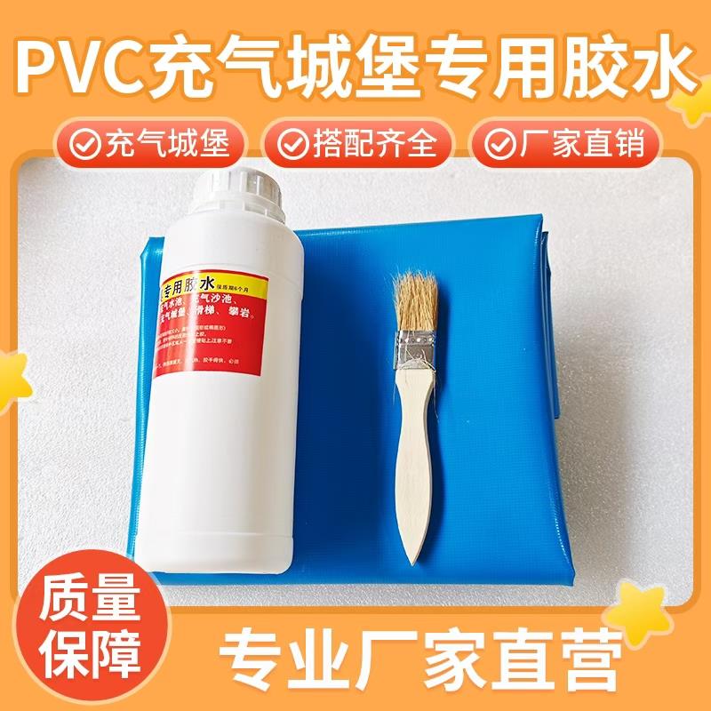 PVC充气蹦蹦床跳床胶水充气城堡修补材料充气城堡厂家气模玩具厂