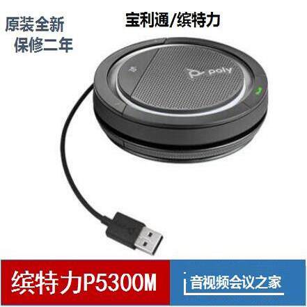 宝利通/POLY CL5300M P5300M+ P3200/7200全向麦克风 广州