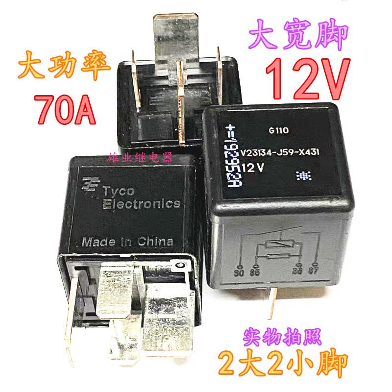 V23134-J59-X431 12V 70A汽车叉车继电器 V23134-J52-X346 现货