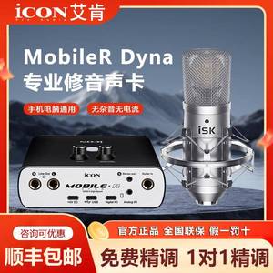 ICON艾肯Mobile R五代外置USB声卡笔记型电脑直播唱歌K歌录音套装