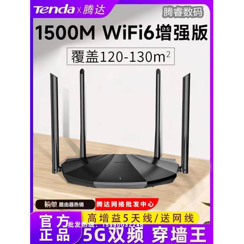 腾达WiFi6千兆端口家用无线路由器AX1500M无线WiFi路由器穿墙AX12