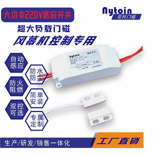 智能门磁控感应器空气门磁碰自动控制大功率风帘机风幕机开关