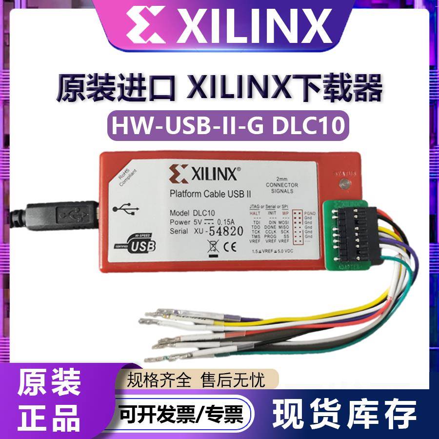 原装XILINX下载器HW-USB-II-G 烧录仿真器配件 飞线下载器开发工