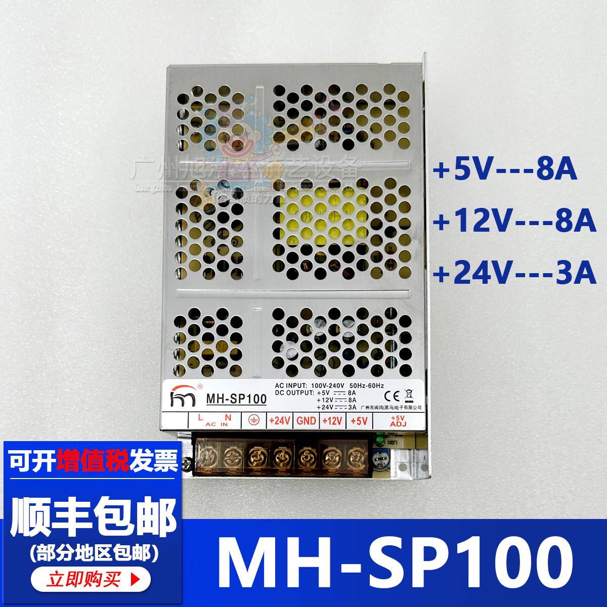 数币售币游戏机大型街机扑鱼机24V12V5V兑币机配件MHSP100电源盒