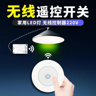 无线遥控开关控制器220v面板免布线双控家用随意贴灯光照明摇智能