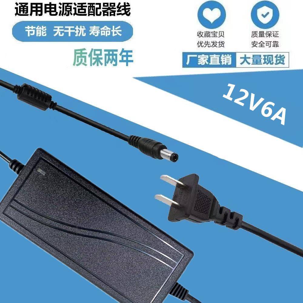 12V6A液晶显示器液晶电视 监控 LED灯条电源 12V6A电源适配器足安