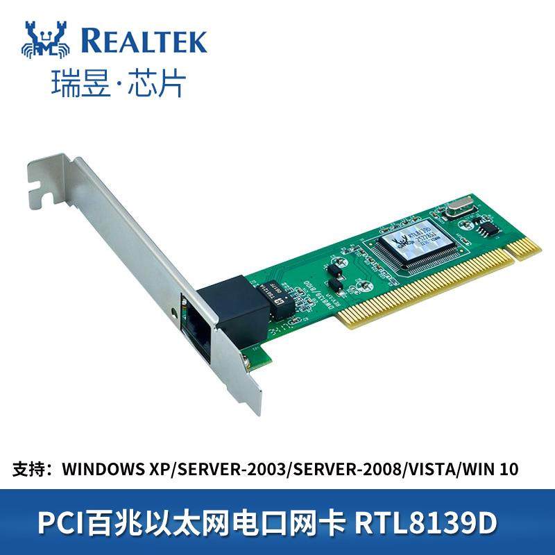 PCI桌面台式机内置网络百兆单电口网卡有线100M家用RJ45网线8139D