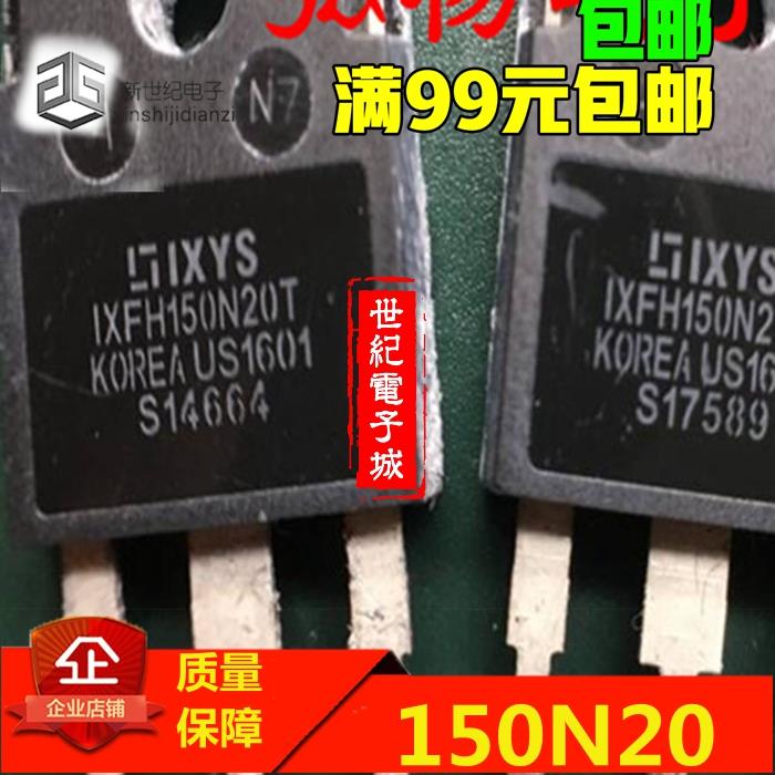 IXFH150N20T 150A 200V 890W 性能全面超越IRFP4668 质量保证
