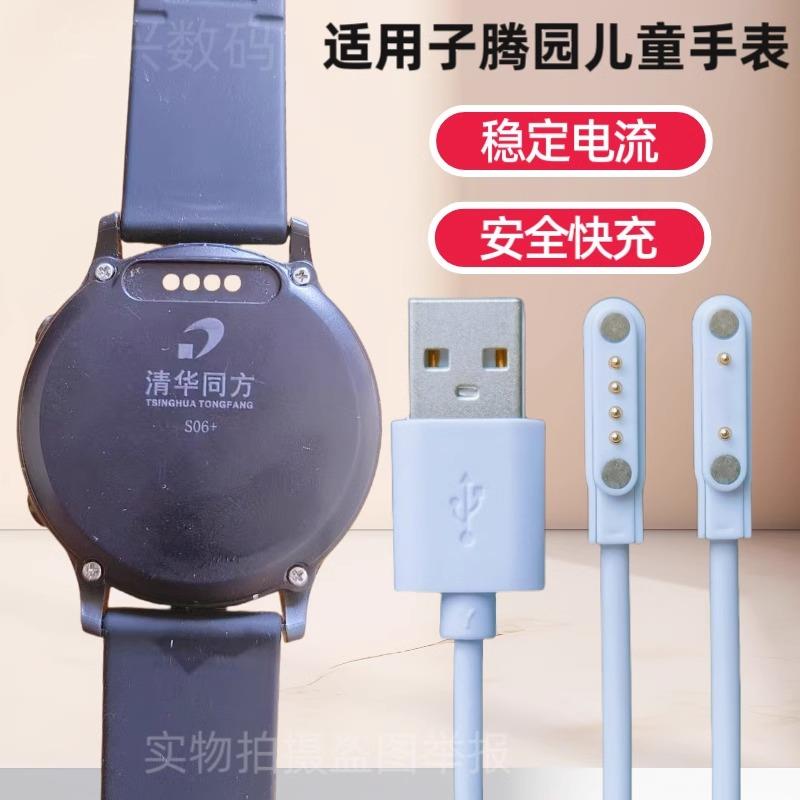 适用清华同方S06+手表儿童电话手表充电线子腾园果芯云充电器来酷