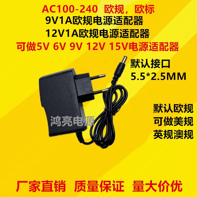 欧规5V1A 6V1A12V0.5A 12V1A 9V1A 5V2A 12V2A欧标电源适配器足安