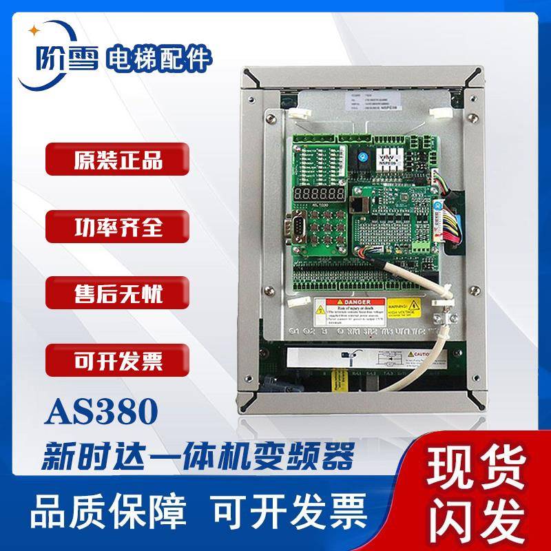 新时达电梯主板AS380一体机变频器4T07P5 4T0011 4T0015原厂正品