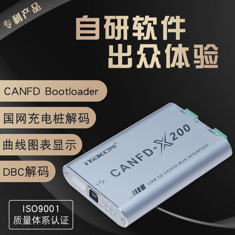 爱泰USBCANFD分析仪USB转CANFD卡工业级3KV隔离CANFD-X100/X200