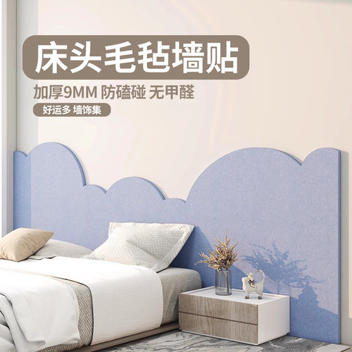 床头防撞软包墙贴防脏防潮防踢