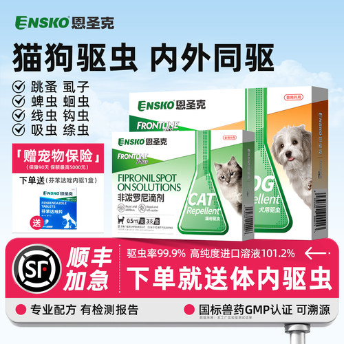 【GMP认证】猫咪狗狗体内外驱虫
