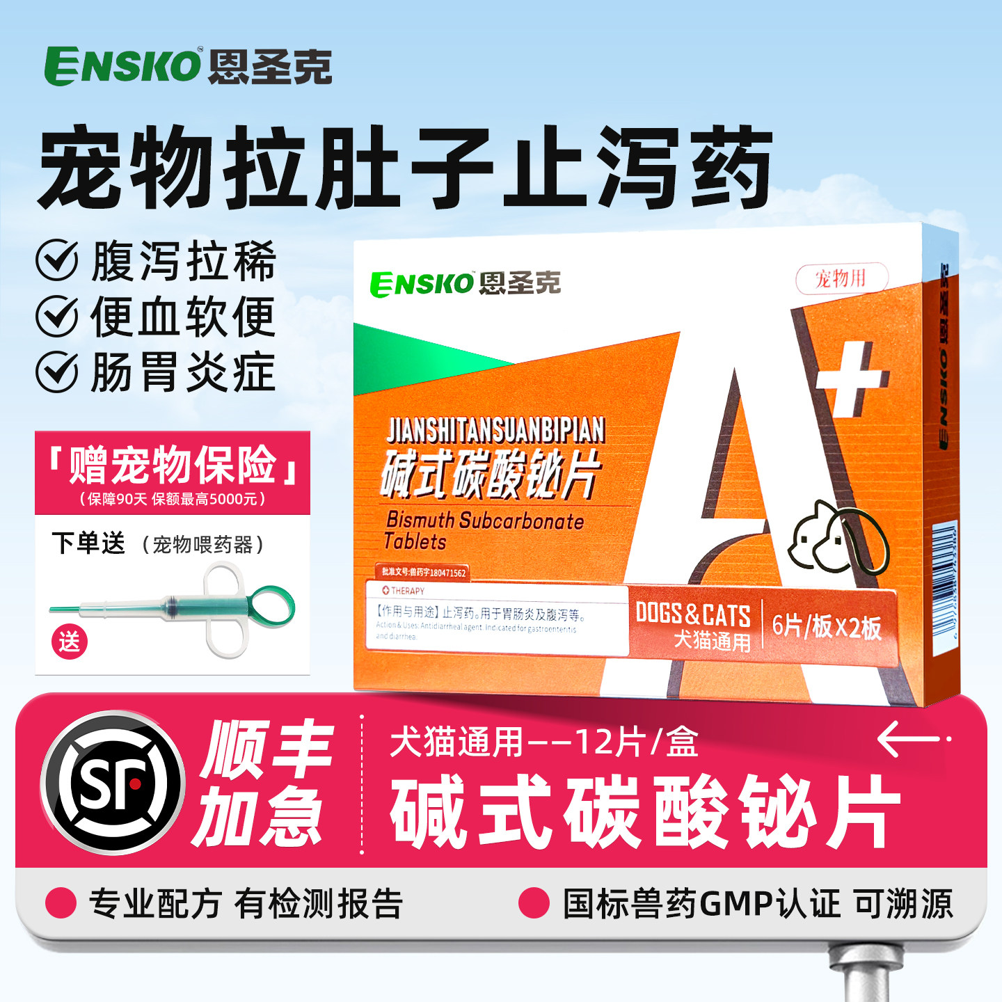 恩圣克碱式碳酸铋片宠物猫咪狗狗拉肚子止泻药肠胃拉稀软便专用药,宠物/宠物食品及用品,猫消化道疾病药品,淘宝优惠券,粉丝福利购,淘宝优惠卷
