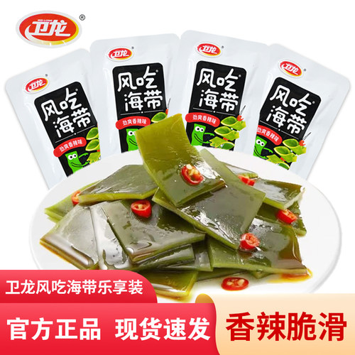 卫龙海带小零食风吃海带丝开袋即食办公室零食休闲食品小吃小包装