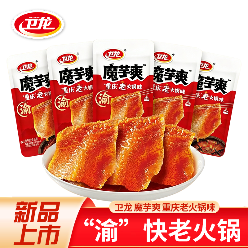 卫龙魔芋爽素毛肚重庆老火锅味辣条休闲解馋小零食批发独立小包装