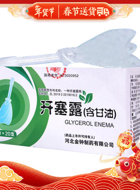 金钟开塞露含甘油 20ml/支便秘