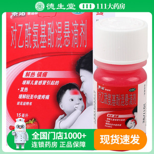 泰诺林 对乙酰氨基酚混悬滴剂15ml 儿童感冒发热头痛关节痛牙疼